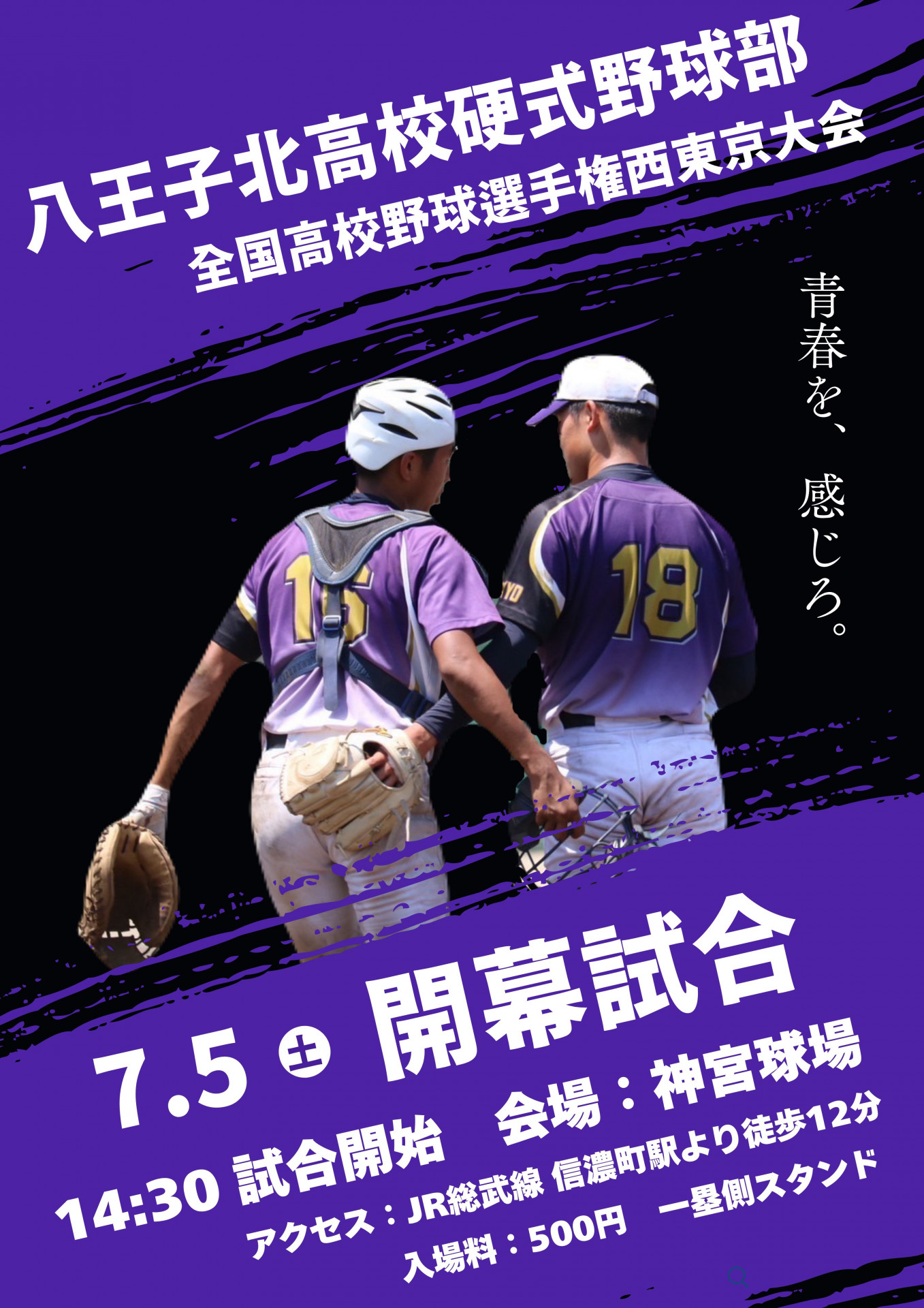 ２０２５.７.５ハチ北野球部試合 (2)
